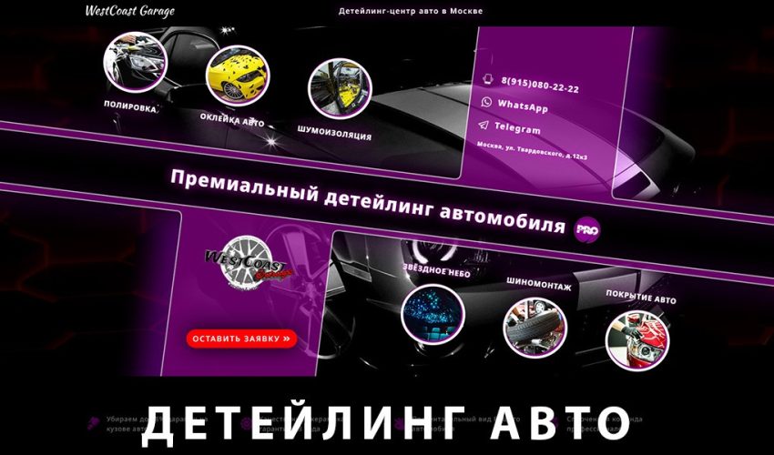 сайт детейлинг автомобилей