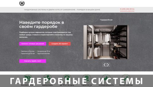 сайт гардеробных систем