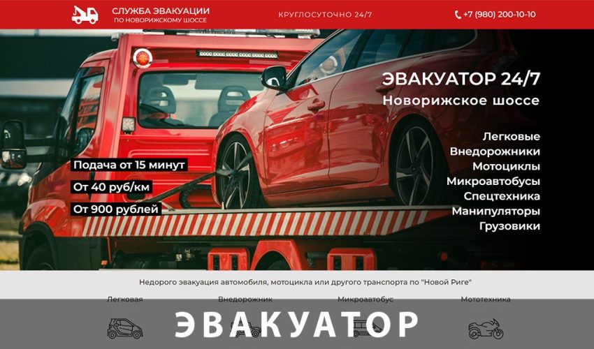 сайт эвакуатора