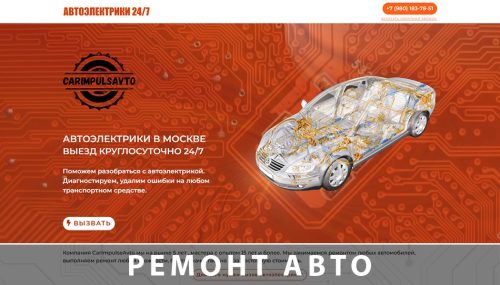 сайт автоэлектриков