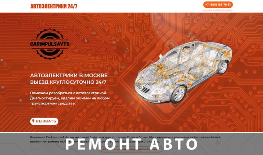 сайт автоэлектриков
