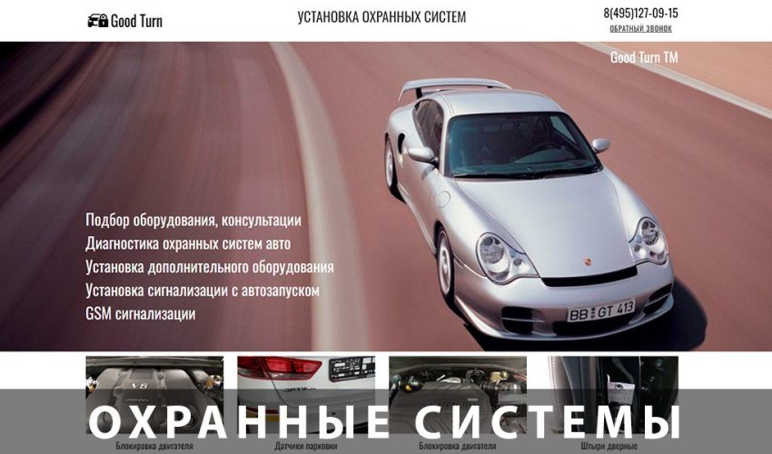 сайт охранных систем авто