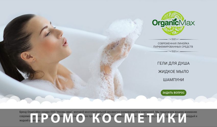 сайт косметики