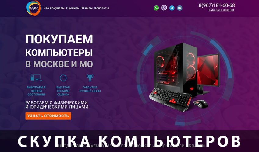 сайт скупки компьютеров
