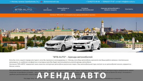 аренда авто