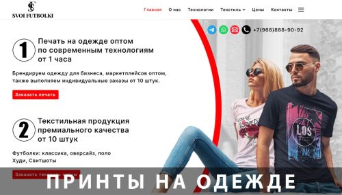 сайт продажи одежды с принтами
