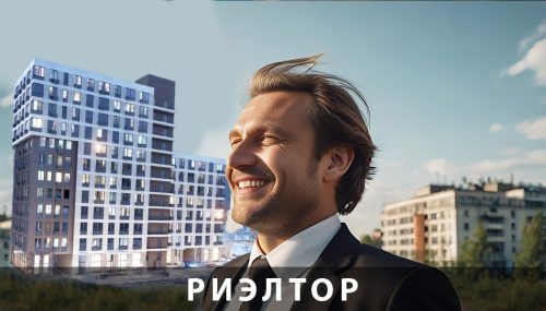 риэлтор