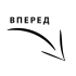 vpered1